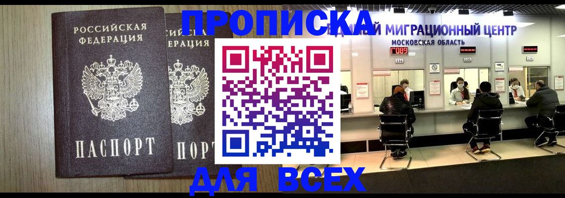 временная регистрация недорого в Ельне