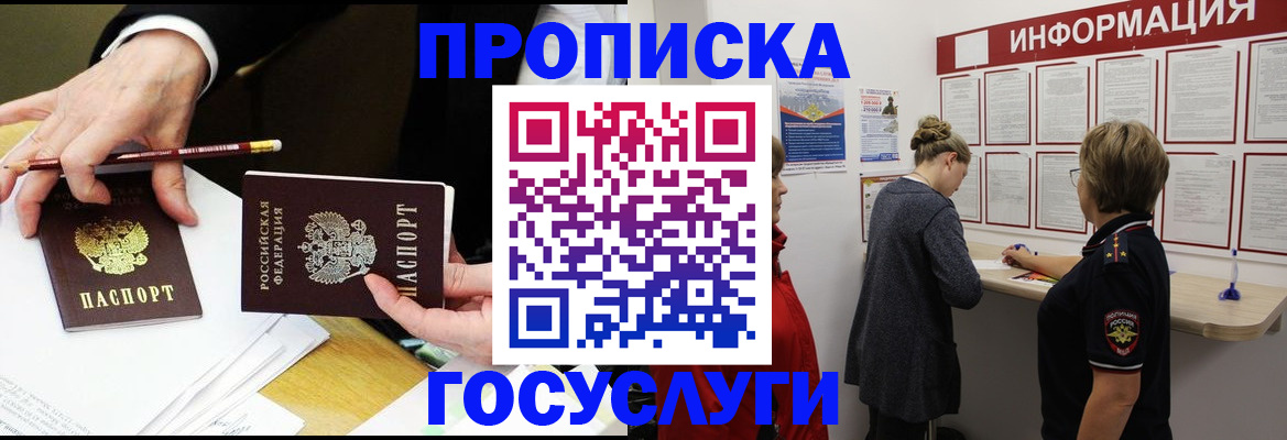 временная регистрация законно в Ельне