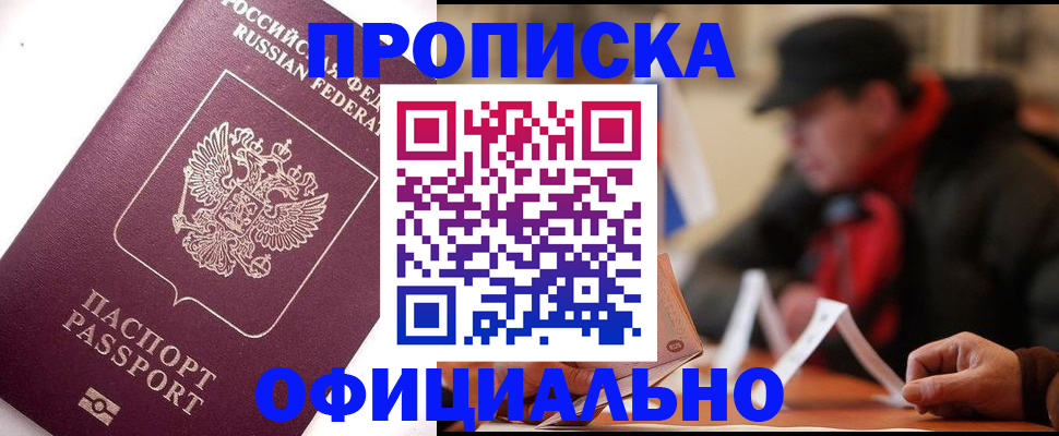 прописка в Ельне