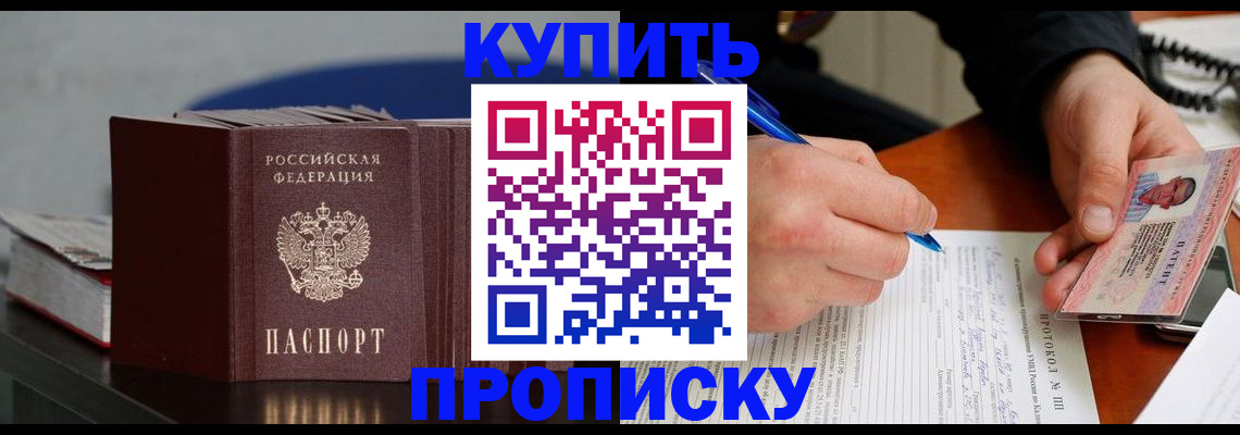 прописка ребенка в Ельне