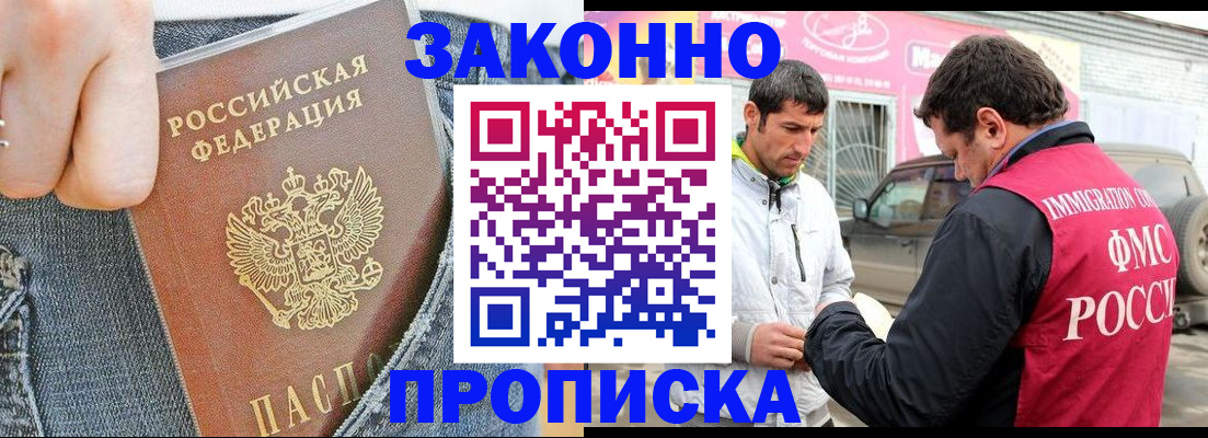 прописка регистрация в Ельне