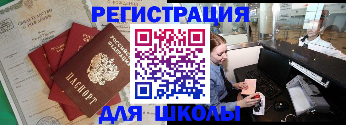 прописка 2025 в Ельне